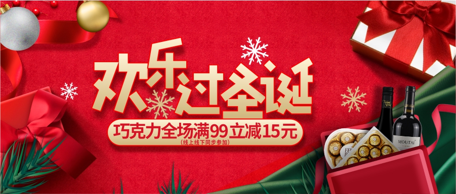【圣誕好禮專場】巧克力滿99立減15！